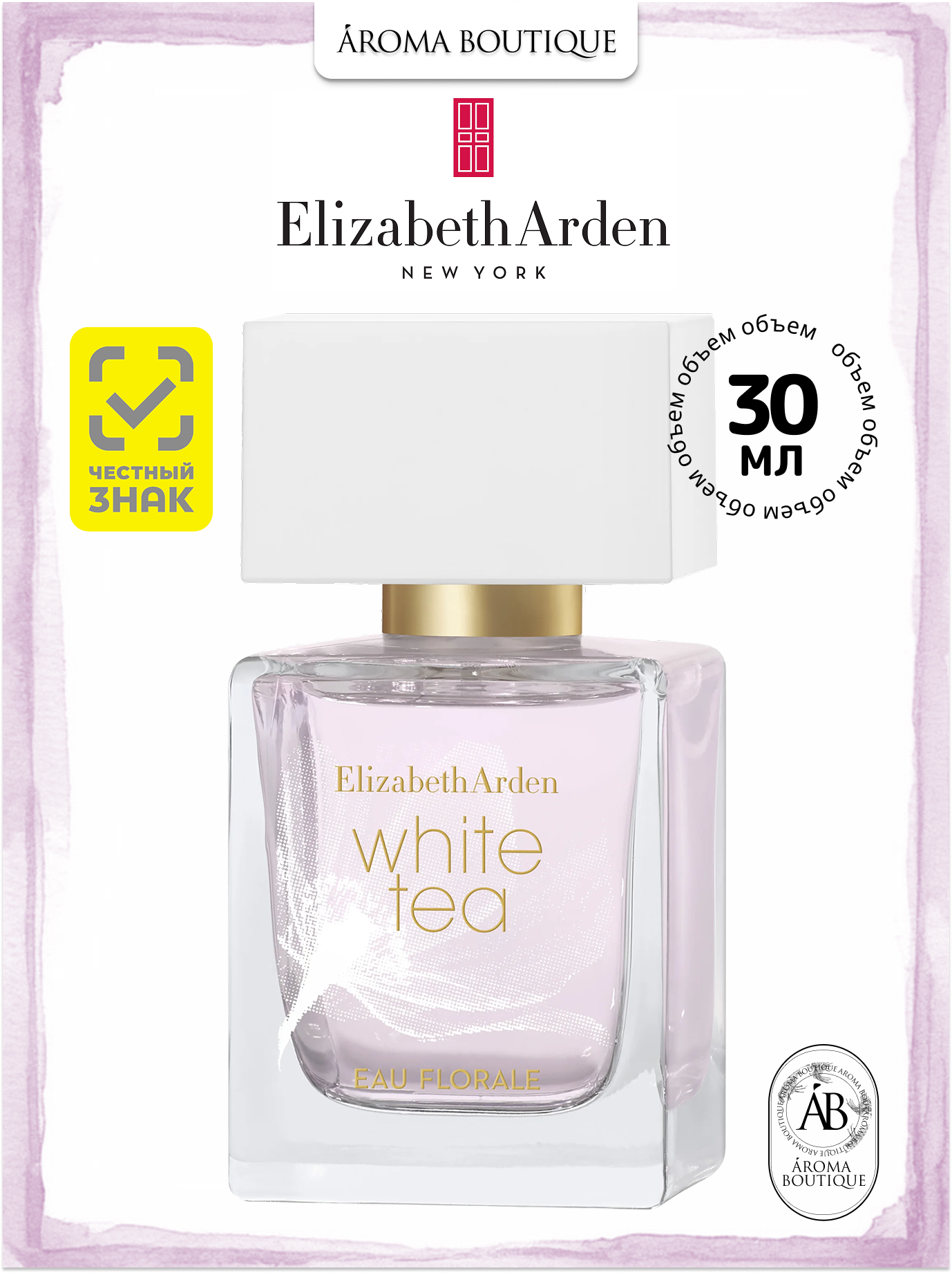 Туалетная вода Elizabeth Arden "White Tea Eau Florale", Eau De Toilette, 30 мл