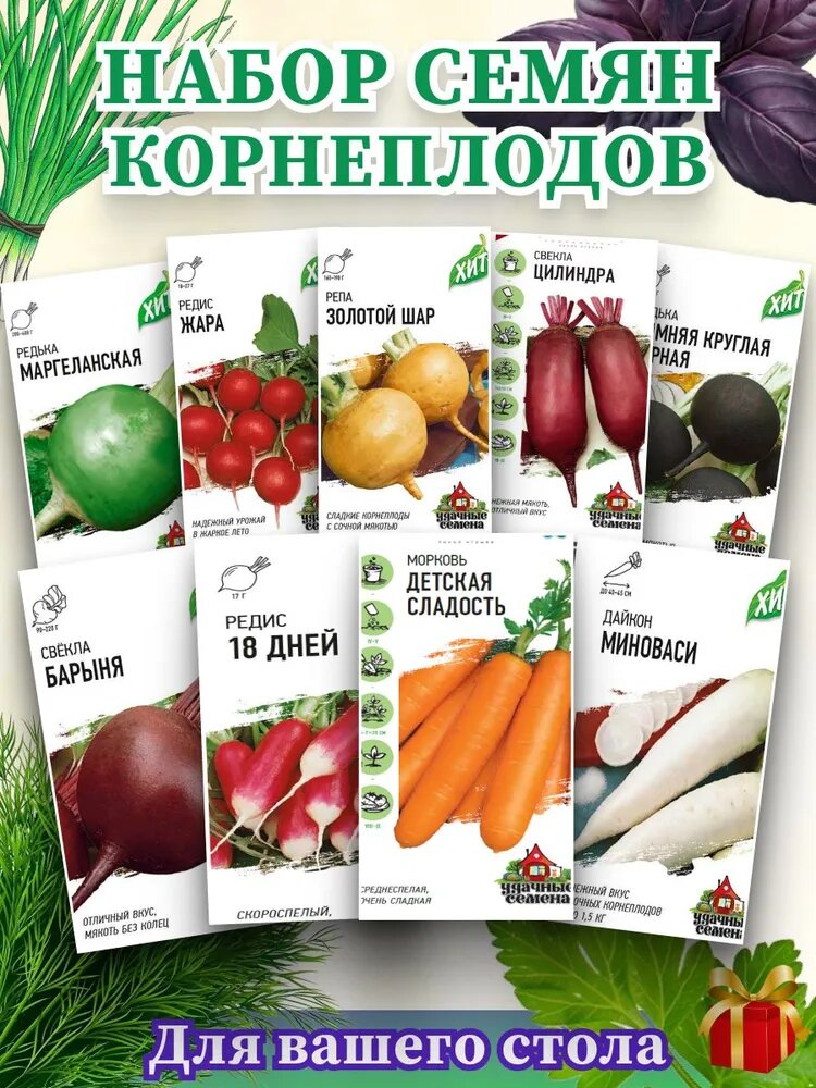 Семена овощей 