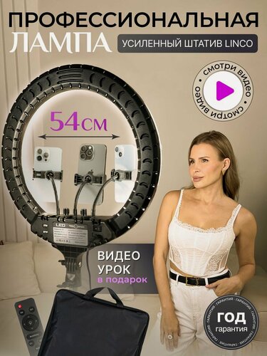 Изображение товара Кольцевая лампа LED светодиодная напольная со штативом 54 см FOTO LAMPA, в комплекте держатель для телефона 3 шт, пульт управления, кнопка для селфи bluetooth