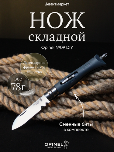 Изображение товара Нож Opinel №09 DIY, нержавеющая сталь, сменные биты, серый, 001792