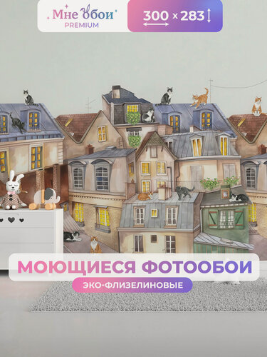 Изображение товара Фотообои на стену в детскую 3d 300х283 (ШхВ) фото обои для мальчика и девочки, коты на крыше