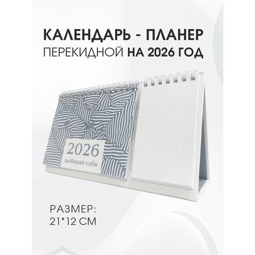 Настольный календарь Амарант 