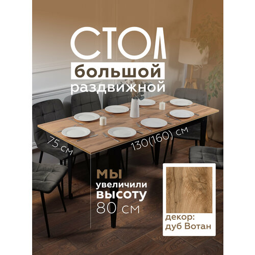 фото Стол кухонный раздвижной donini grande 80 дуб вотан. стол обеденный раздвижной / раскладной. кухонный стол большой.