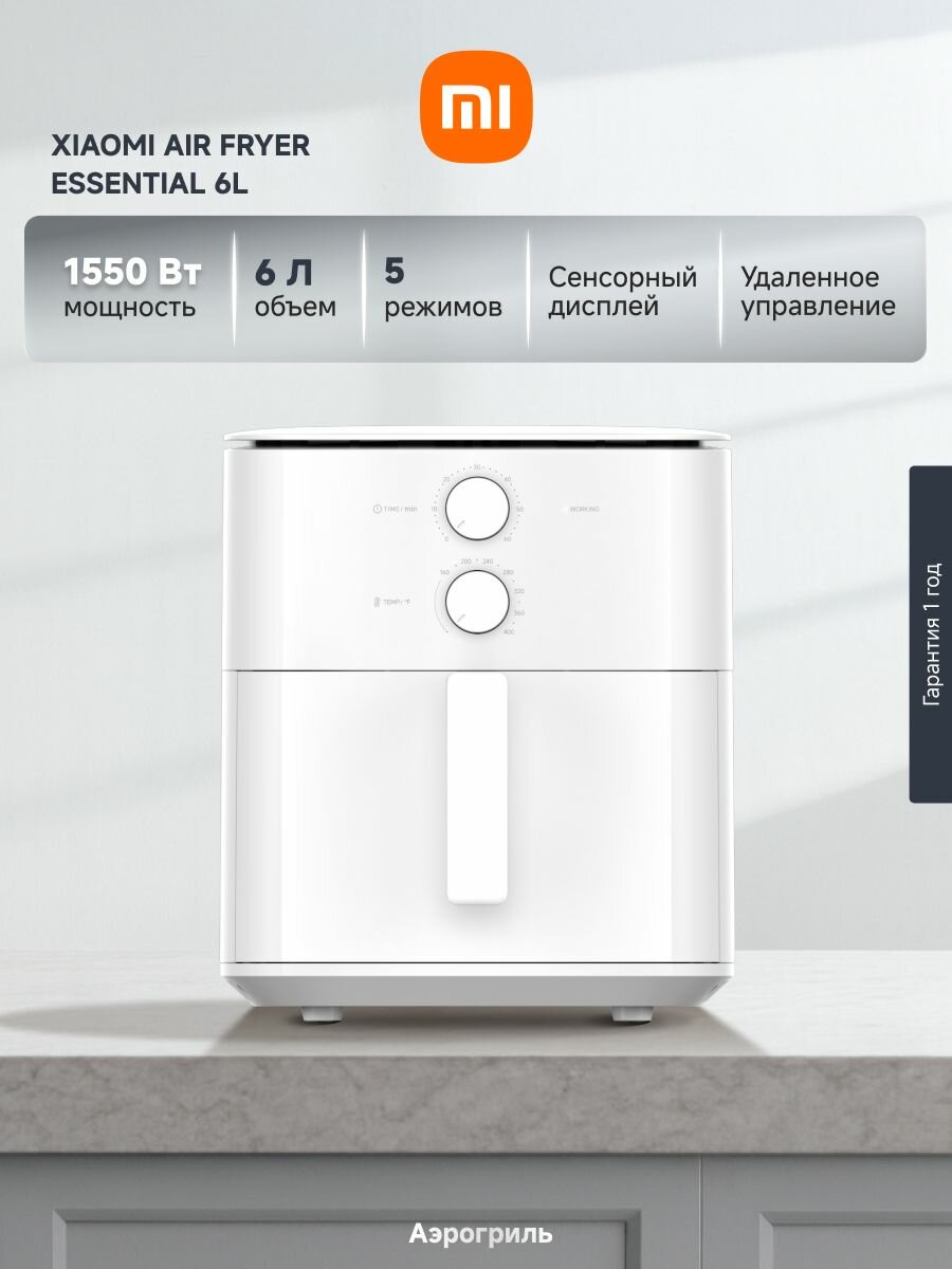 Аэрогриль Xiaomi Smart Air Fryer Essential 6L EU BHR8588EU, 1550 Вт, автоотключение при снятии чаши, белый
