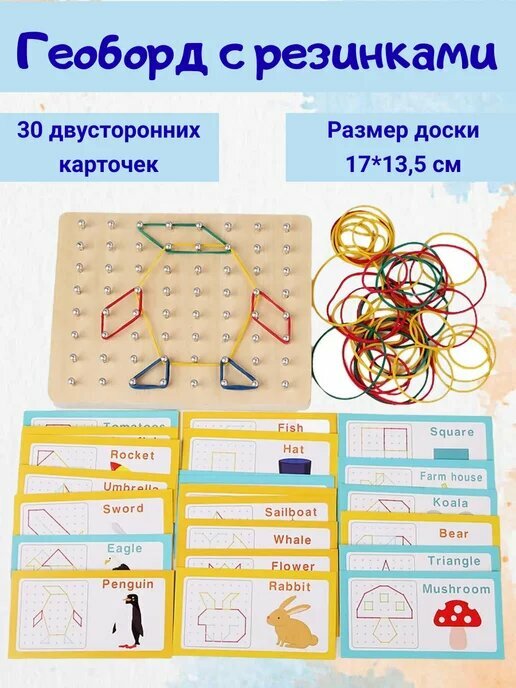 Развивающая деревянная игрушка Геоборд с резинками деревянный 17,5 х 14 х 2,5 см, карточки с заданиями, разноцветные резиночки