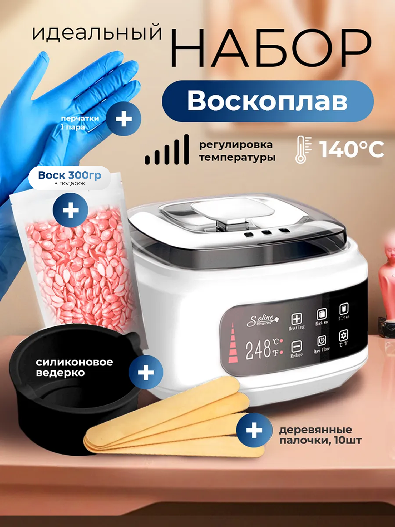 Воскоплав для депиляции баночный. Набор для депиляции 4 в 1.