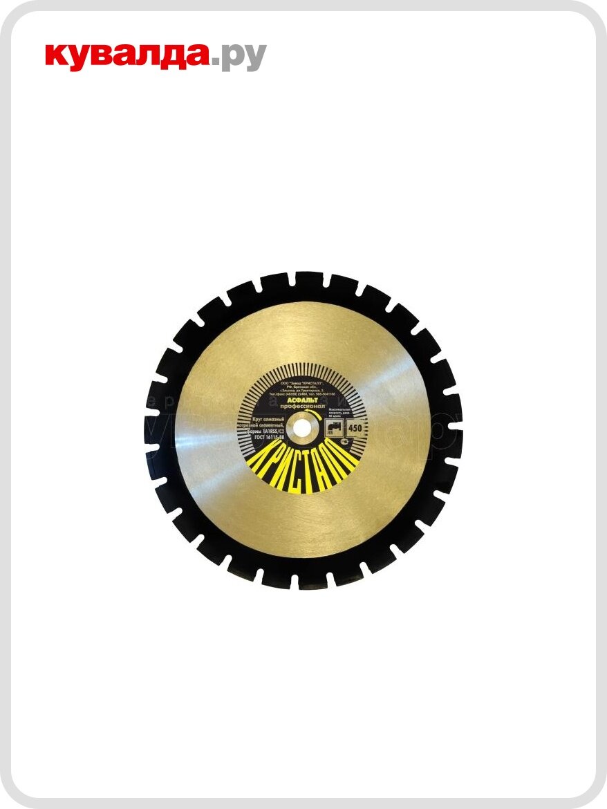 Алмазный диск для резки асфальта кристалл 1А1 RSS/C1 D 500х40х254