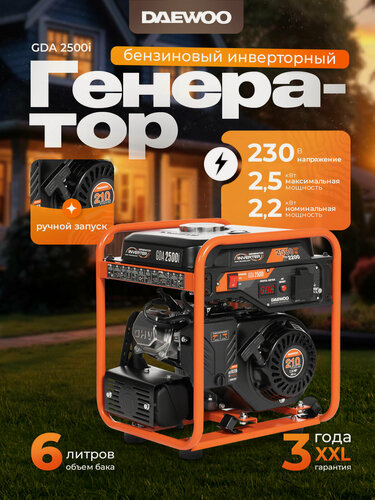 Изображение товара Инверторный генератор DAEWOO GDA 2500i