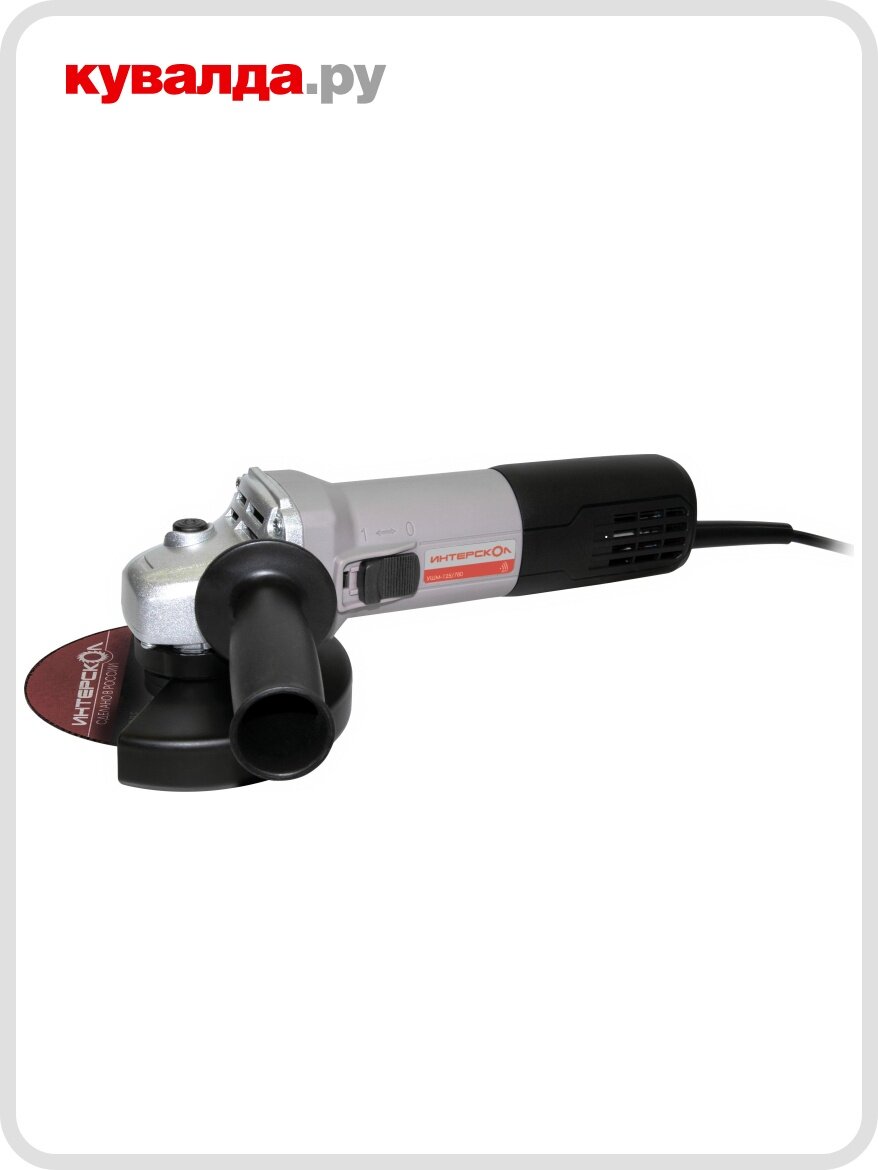 Угловая шлифмашина сетевая ИНТЕРСКОЛ УШМ-125/780