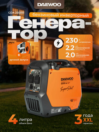 Изображение товара Инверторный генератор DAEWOO GDA 2500Si