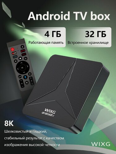 Изображение товара Смарт-ТВ-приставка, Android 14, голосовые команды, черно-серая