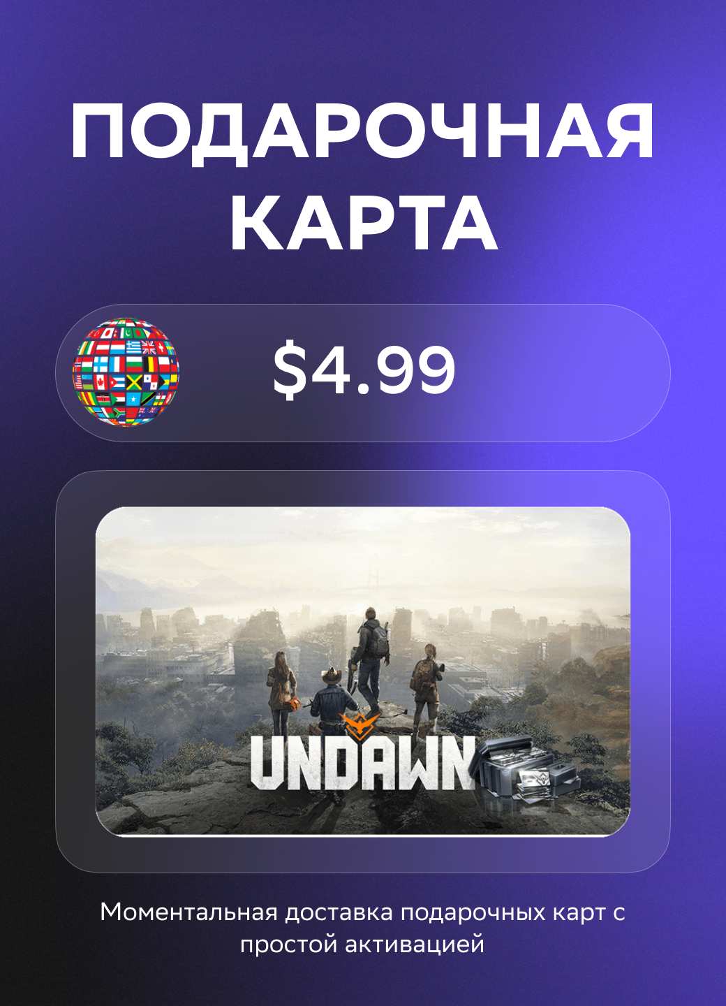 Подарочная карта Undawn на 285 RC | Все страны | Оригинальный код