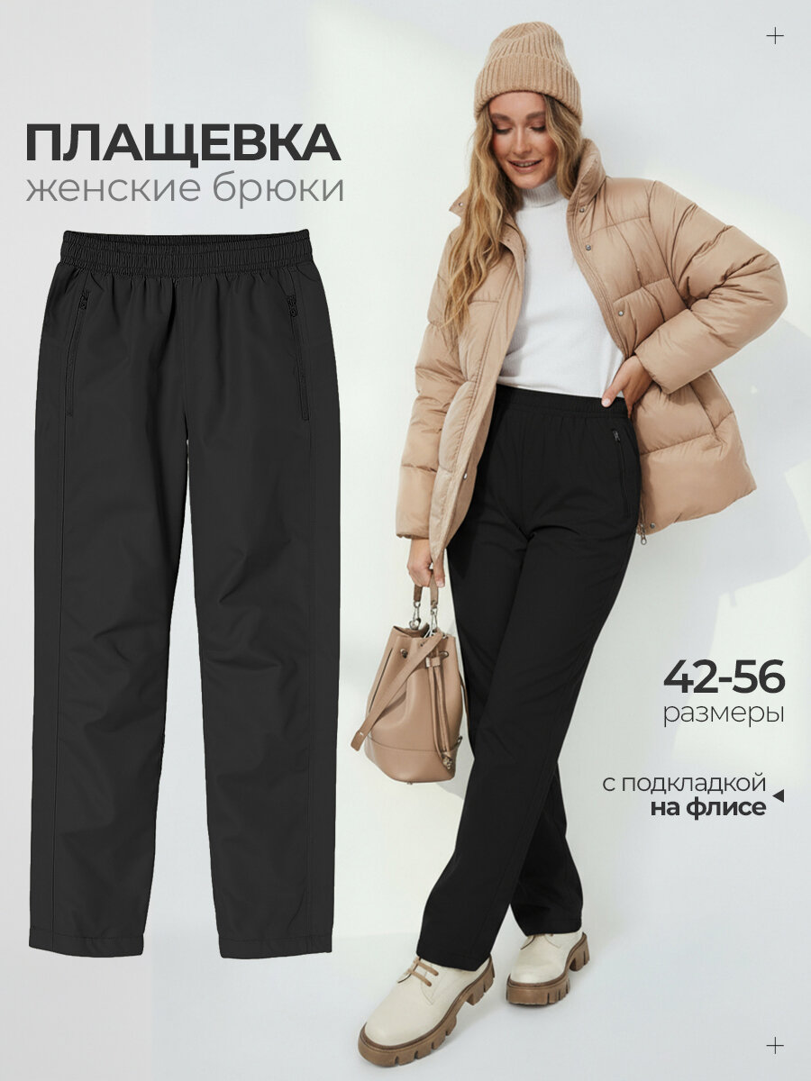 Брюки утеплённые Laina Утепленная коллекция карманы на молнии размер 46 черный матовый