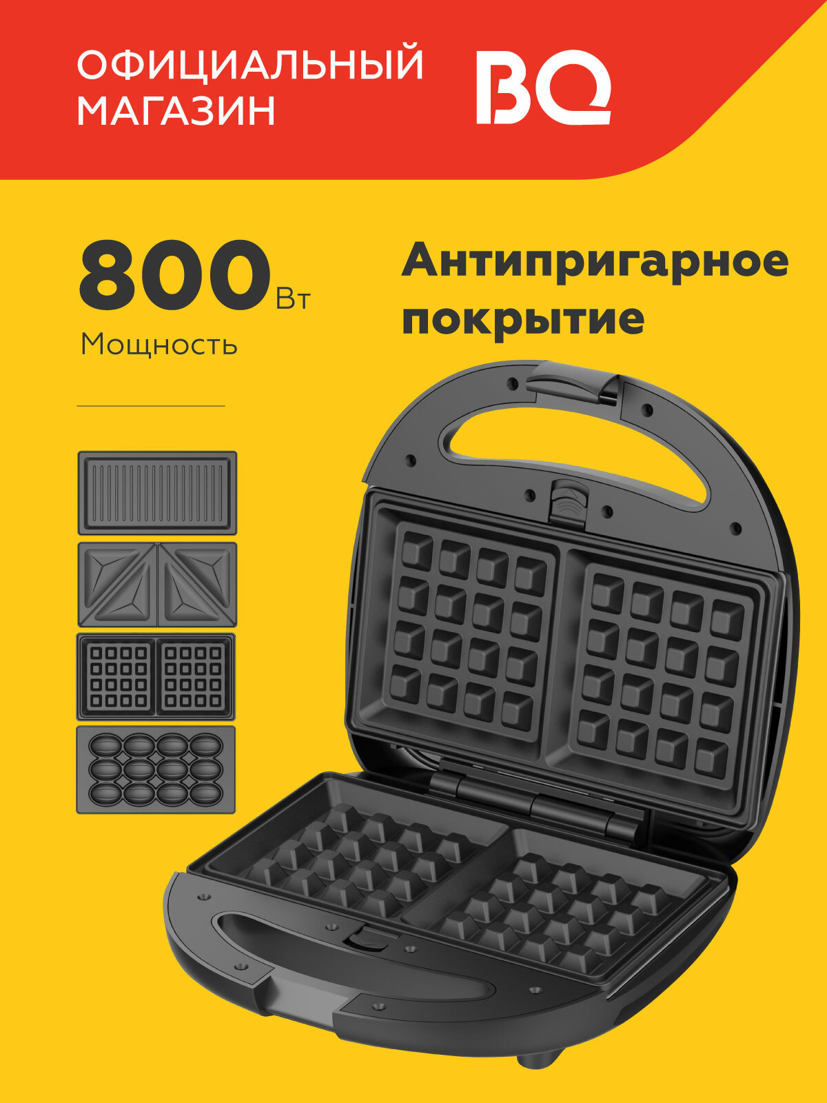 Вафельница Гриль Сэндвичница Орешница электрическая BQ ST2001 Черная