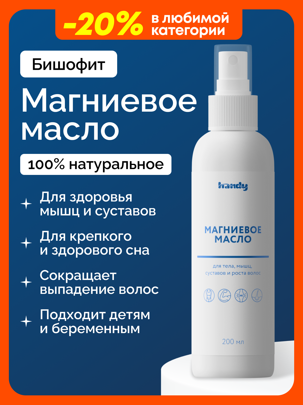 Магниевое масло Бишофит для роста волос тела мышц и суставов