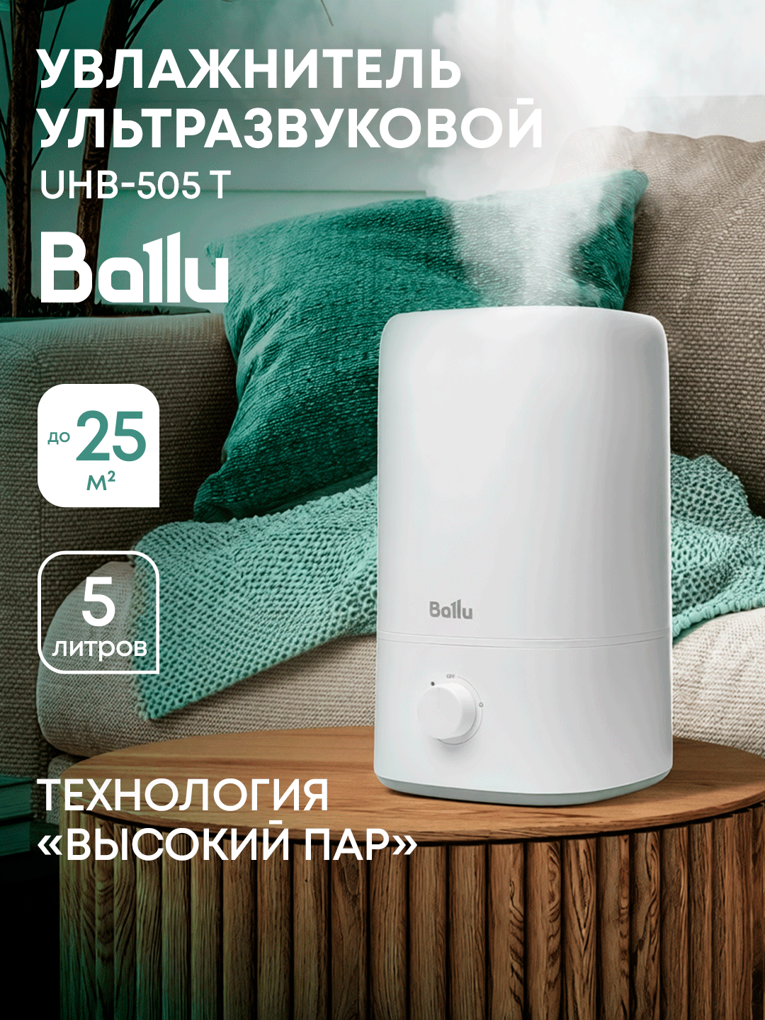 Увлажнитель воздуха ультразвуковой BALLU UHB-505 T