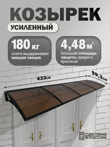 Изображение товара Усиленный козырек над крыльцом, входом, дверью, окном четырехсекционный, черный каркас и бронзовый поликарбонат