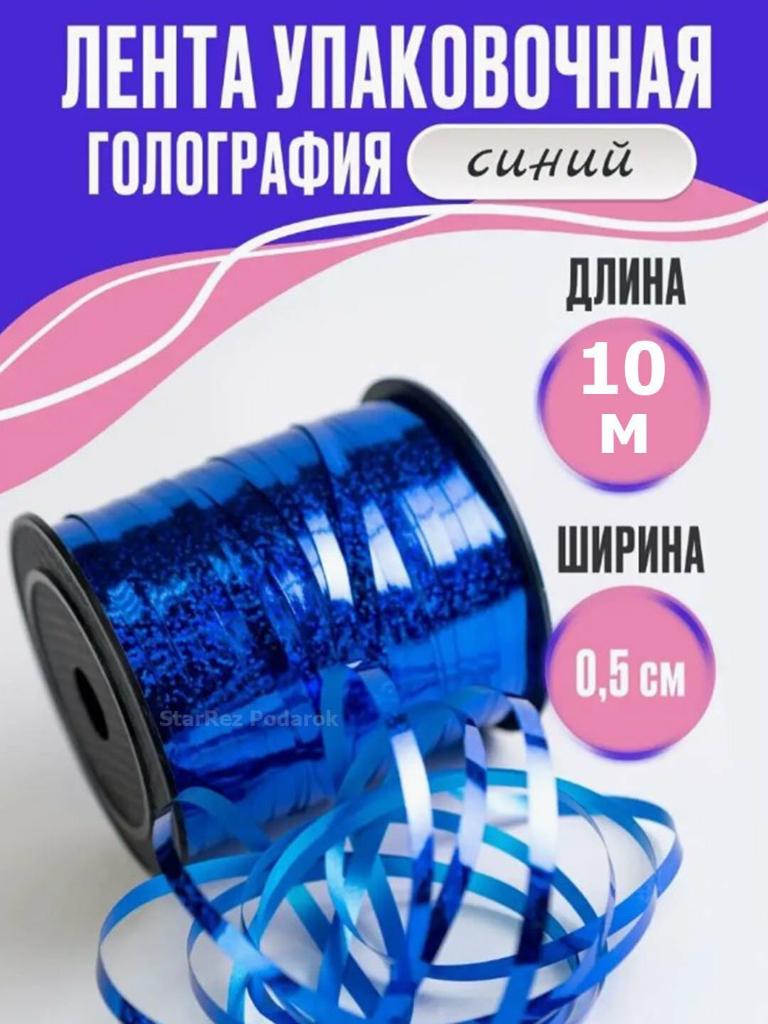 10 м, 5-цветная голографическая лента делает любое украшение ярче на празднике.