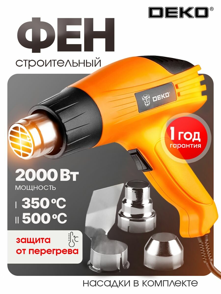 Фен строительный DEKO с регулировкой температуры 2000 Вт 2 режима защита от перегрева
