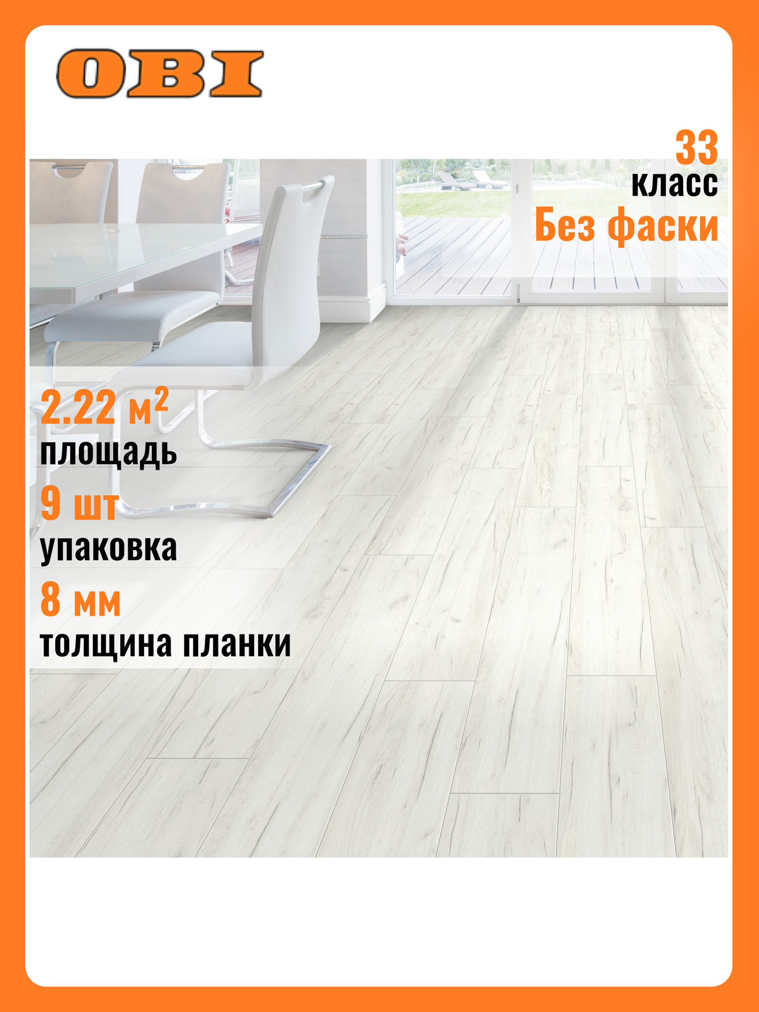 Ламинат Kronospan Expert Choice Дуб белый крафт 33 класс 8 мм 222 кв. м