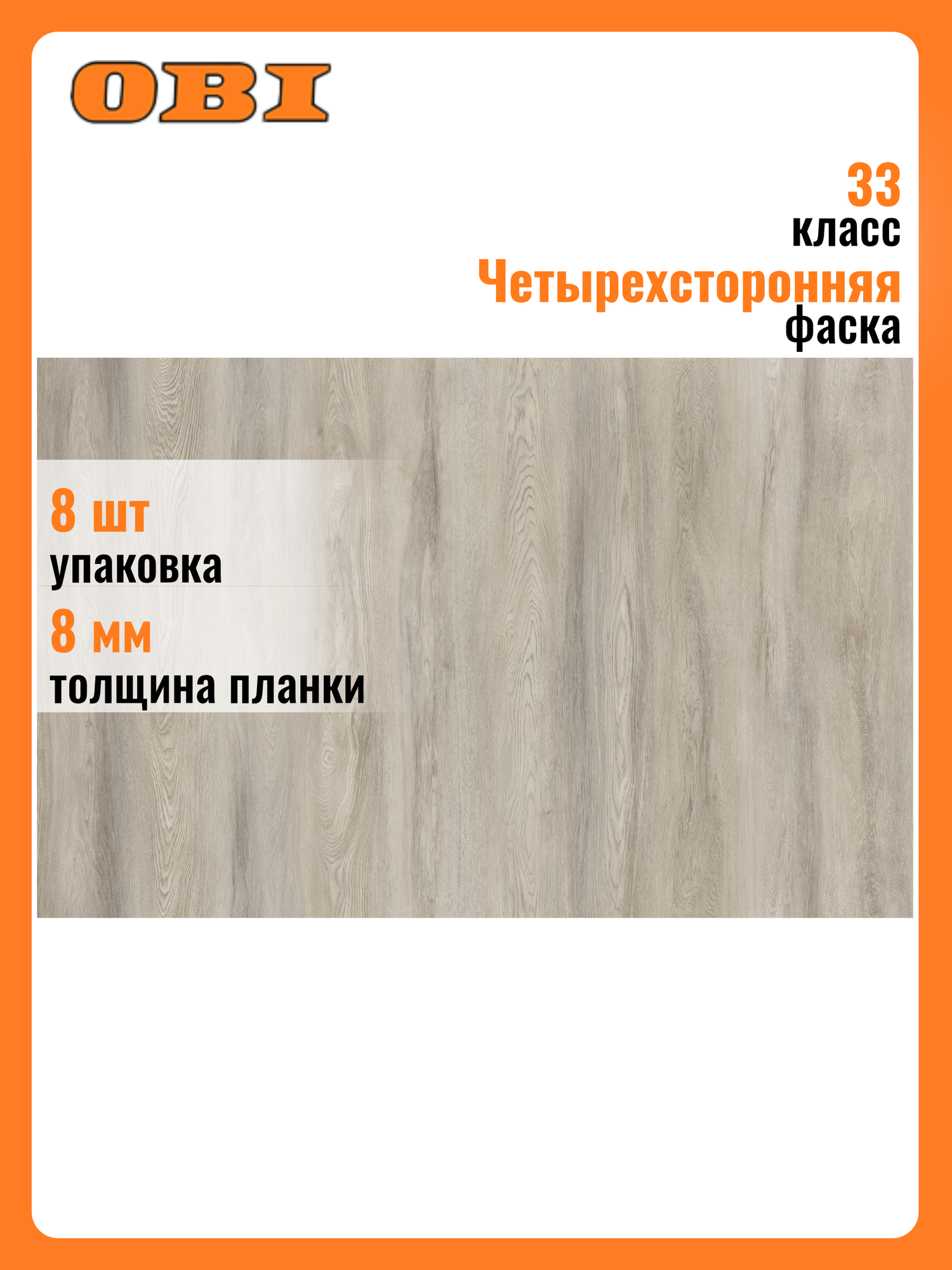 Ламинат SWISSKRONO HOME STANDARD Дуб Риола 33 класс 8 мм 2109 м²