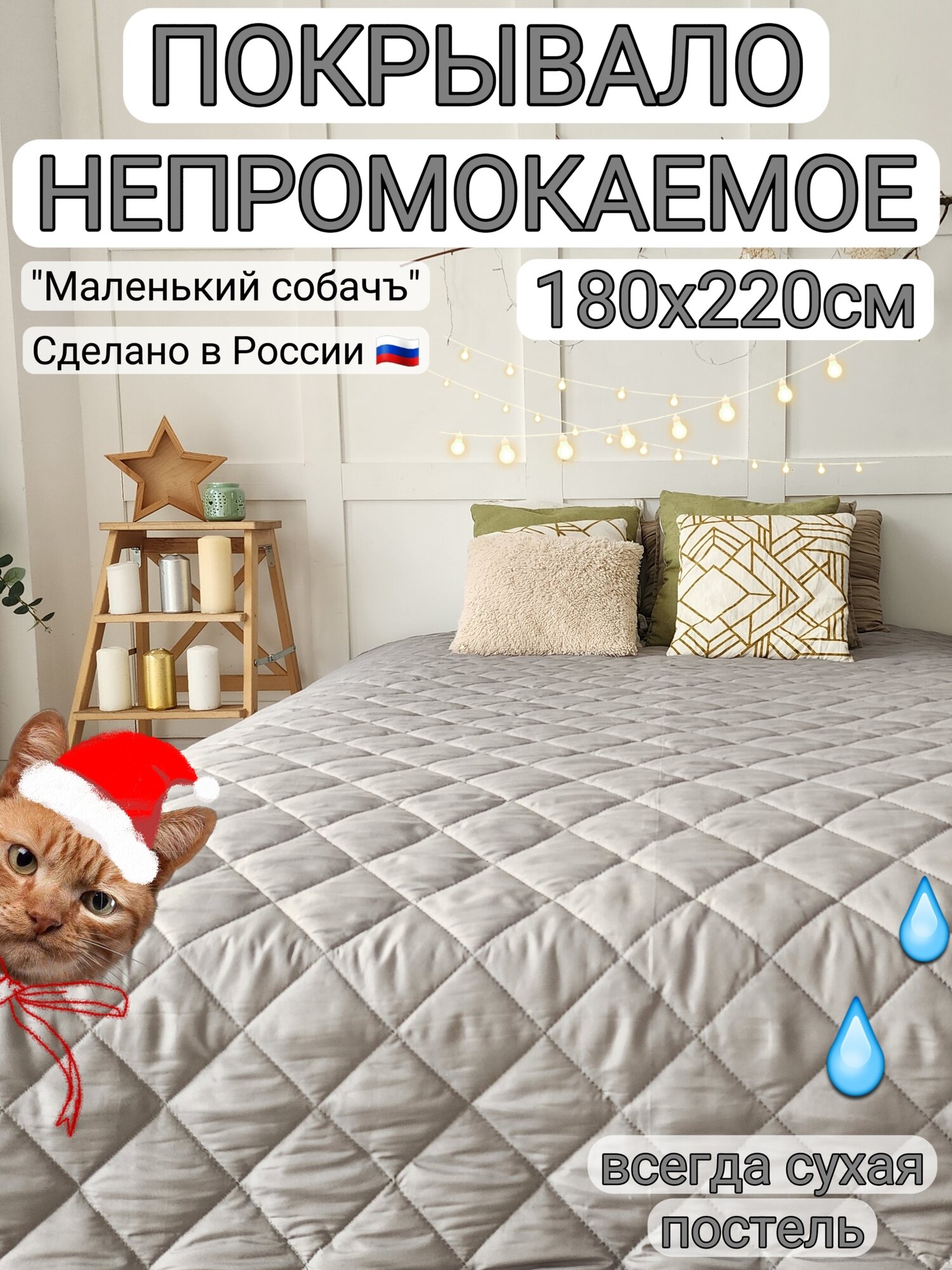 Непромокаемое покрывало 180х220см плед непромокаемый 