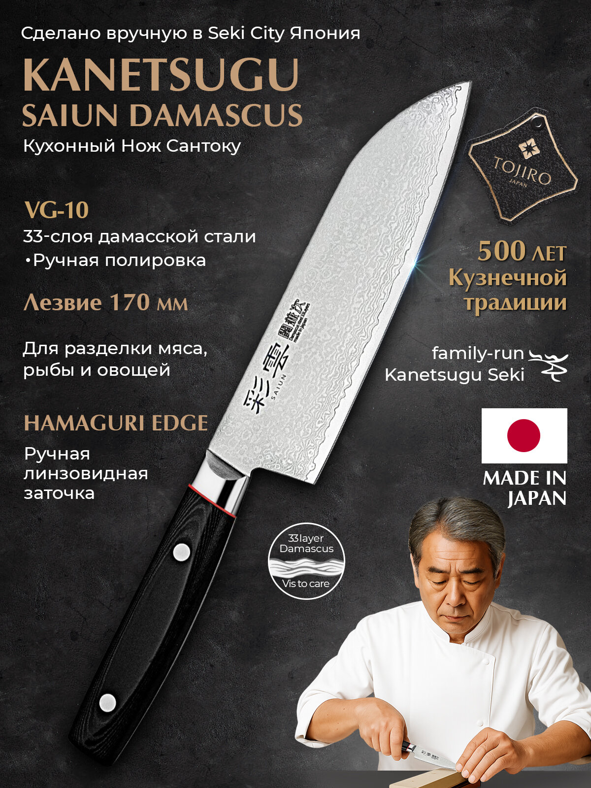 Кухонный Нож Сантоку поварской Kanetsugu (9003), длина лезвия 17,0 см, дамасская сталь VG-10, 33 слоя, Япония