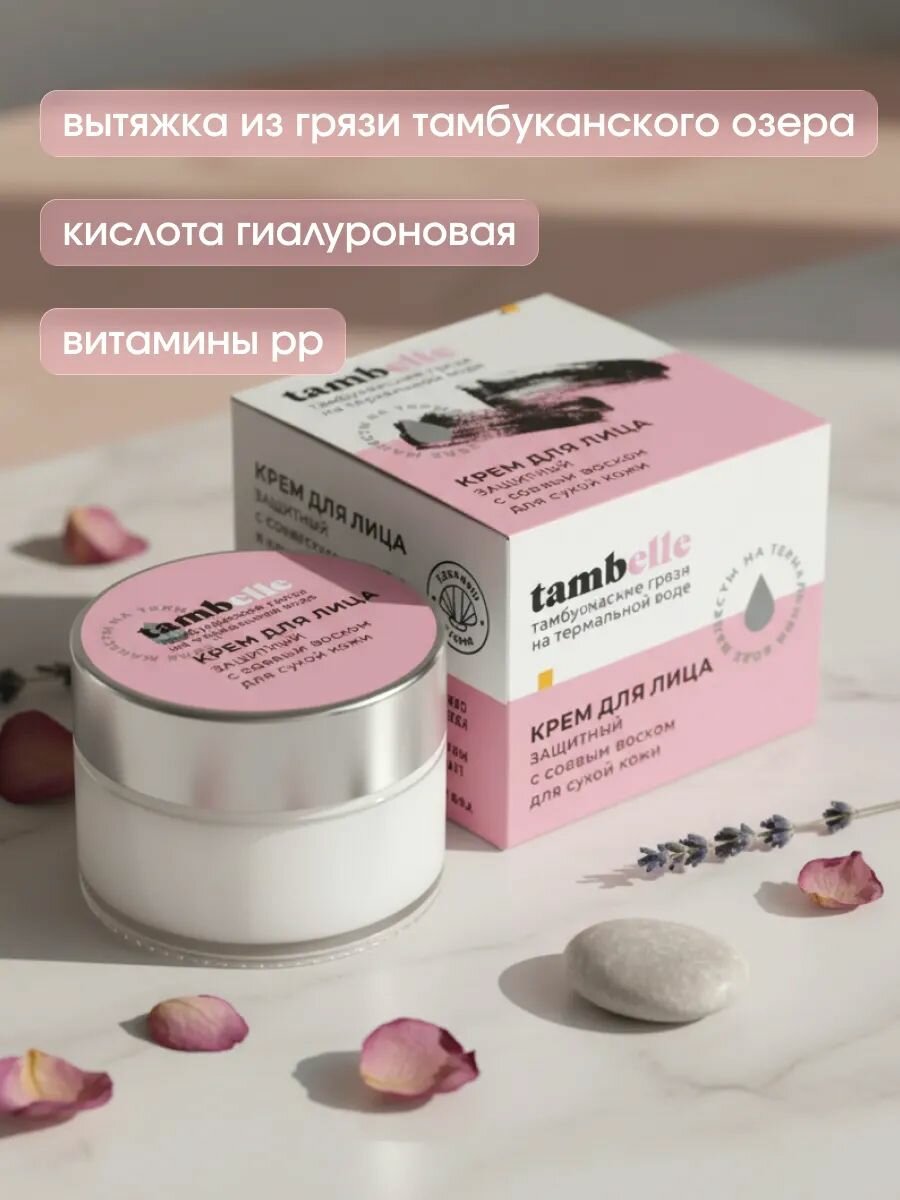 Защитный крем для лица с соевым воском для сухой кожи, питание и мягкость, 50 г