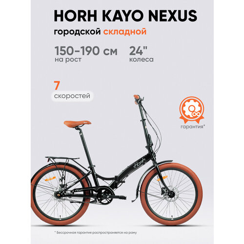 Велосипед HORH KAYO NEXUS 7SP HD 20