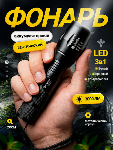 Изображение товара Фонарь светодиодный ручной тактический, 3 в 1 для охоты, рыбалки и туризма