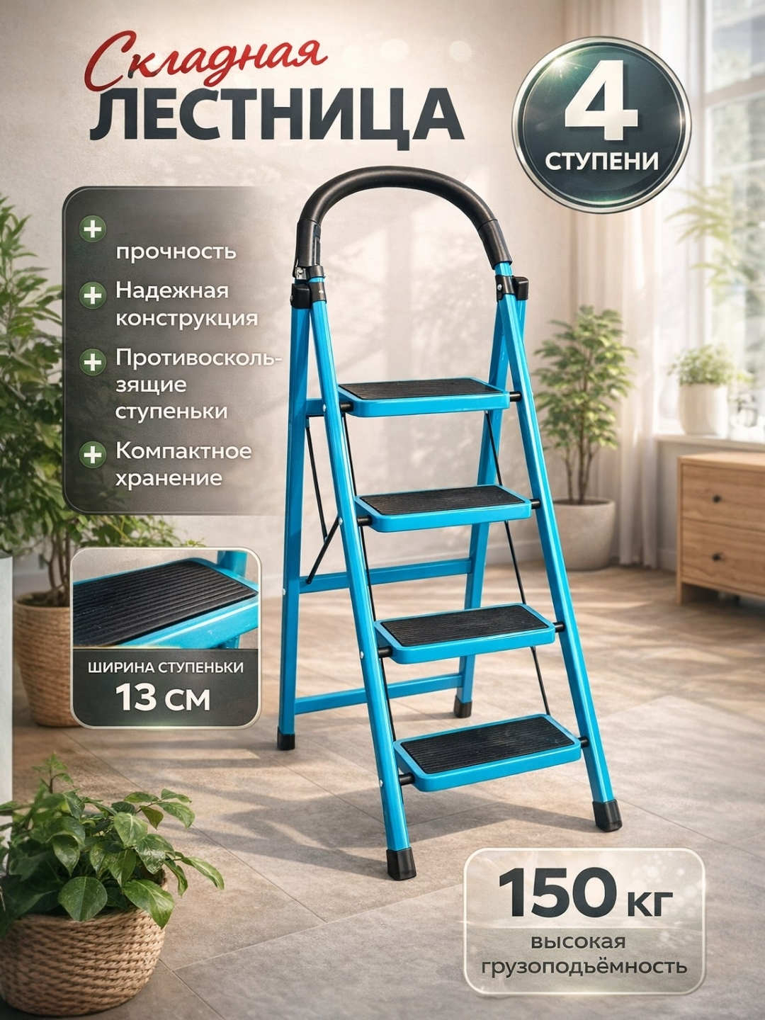 Стремянка OMAGO, 4 ступени, складная, металлическая, алюминиевая, для дома, дачи