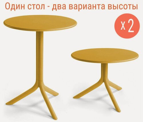 Изображение товара Комплект 2 шт. столов пластиковых садовых 2в1 NARDI Spritz + Spritz Mini 60 см, круглый, цвет горчичный