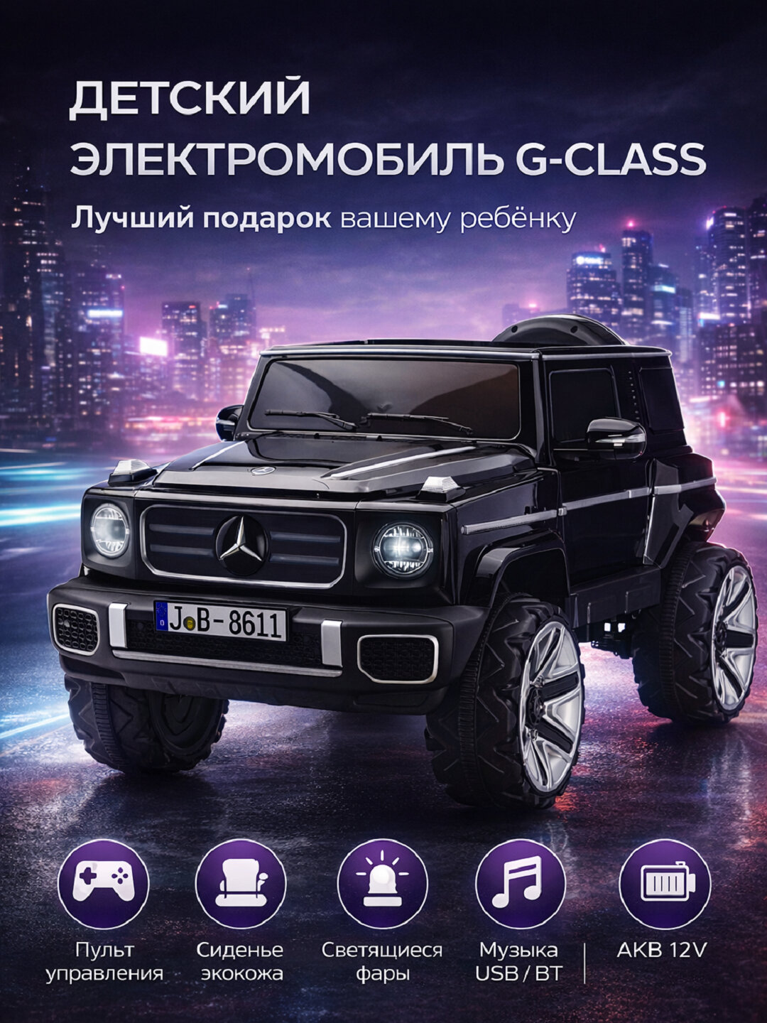 Детский электромобиль с дистанционным управлением (полноприводный, двухместный)