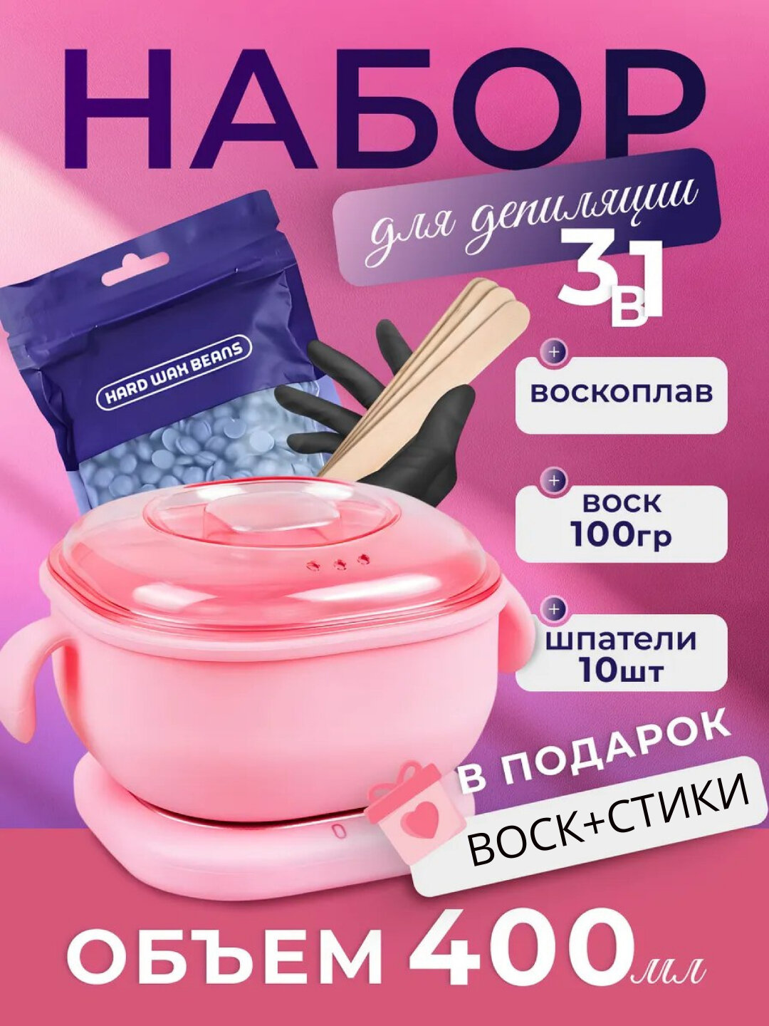 Набор для депиляции, силиконовый воскоплав, гранулы 100 г, 6 шпателей