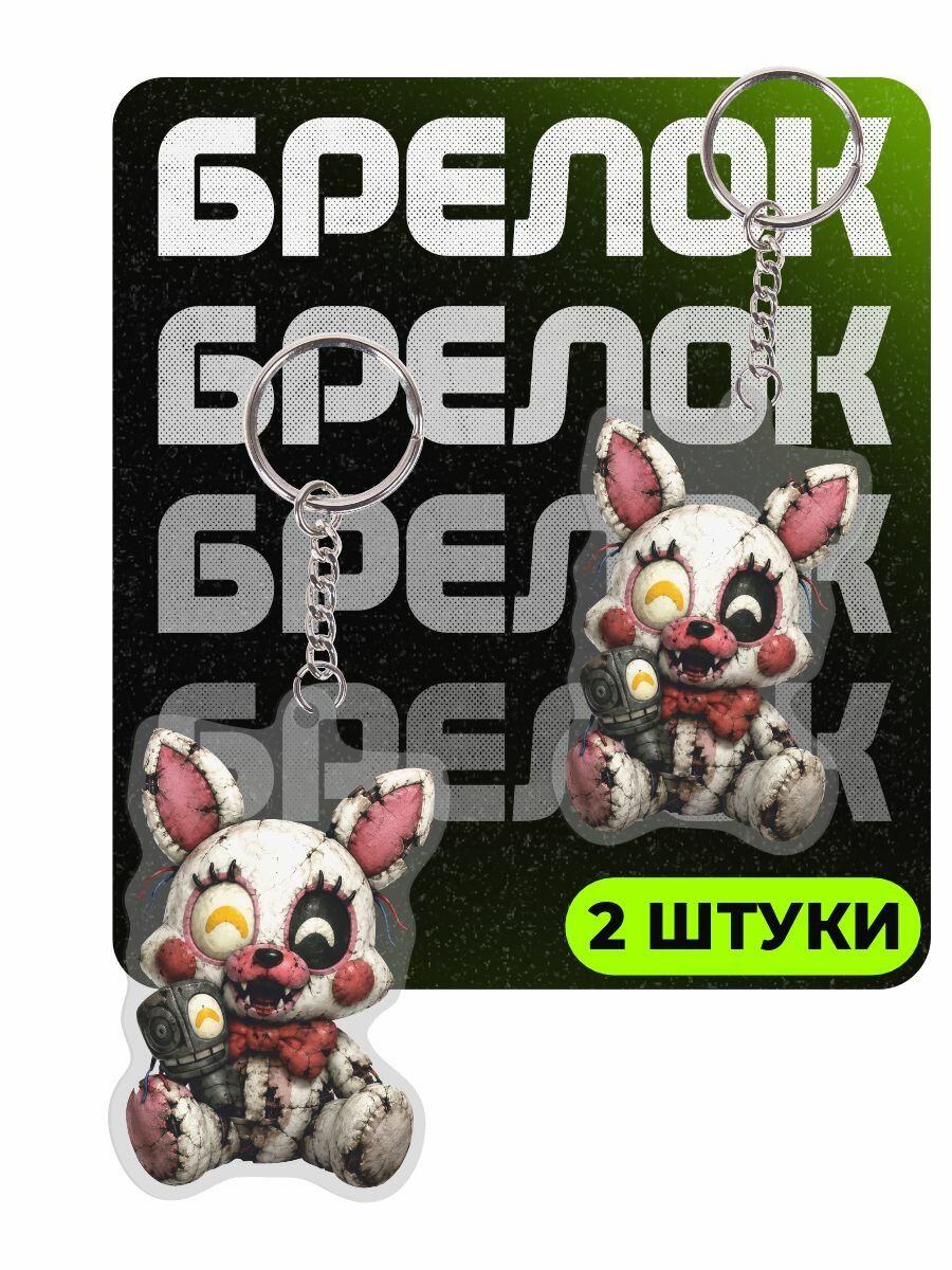Брелок