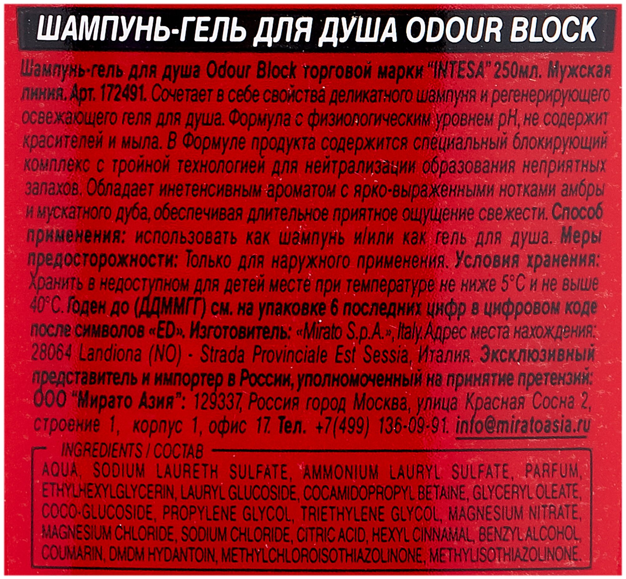 Intesa Гель для душа и шампунь Intesa Odour block complex, 250 мл