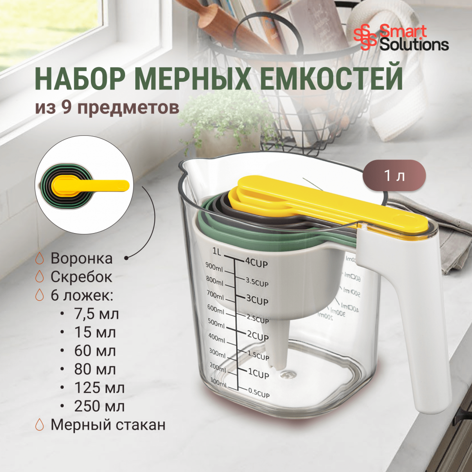 Набор мерных емкостей Smart Solutions Gro - фото №14