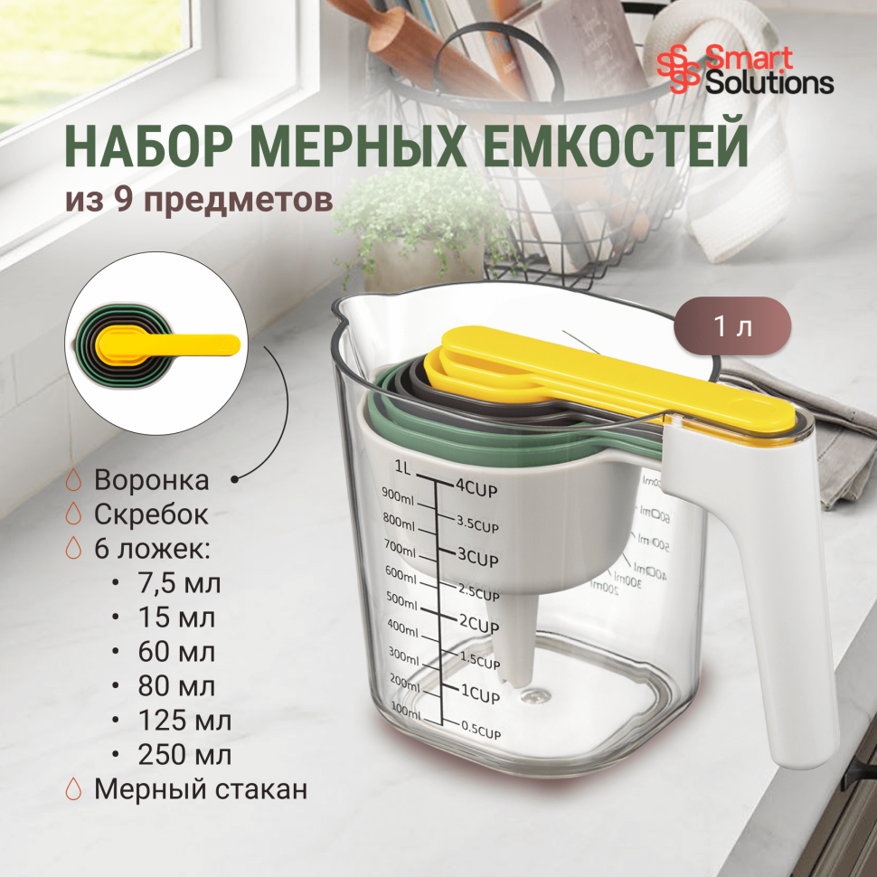 Набор мерных емкостей gro, 9 шт.