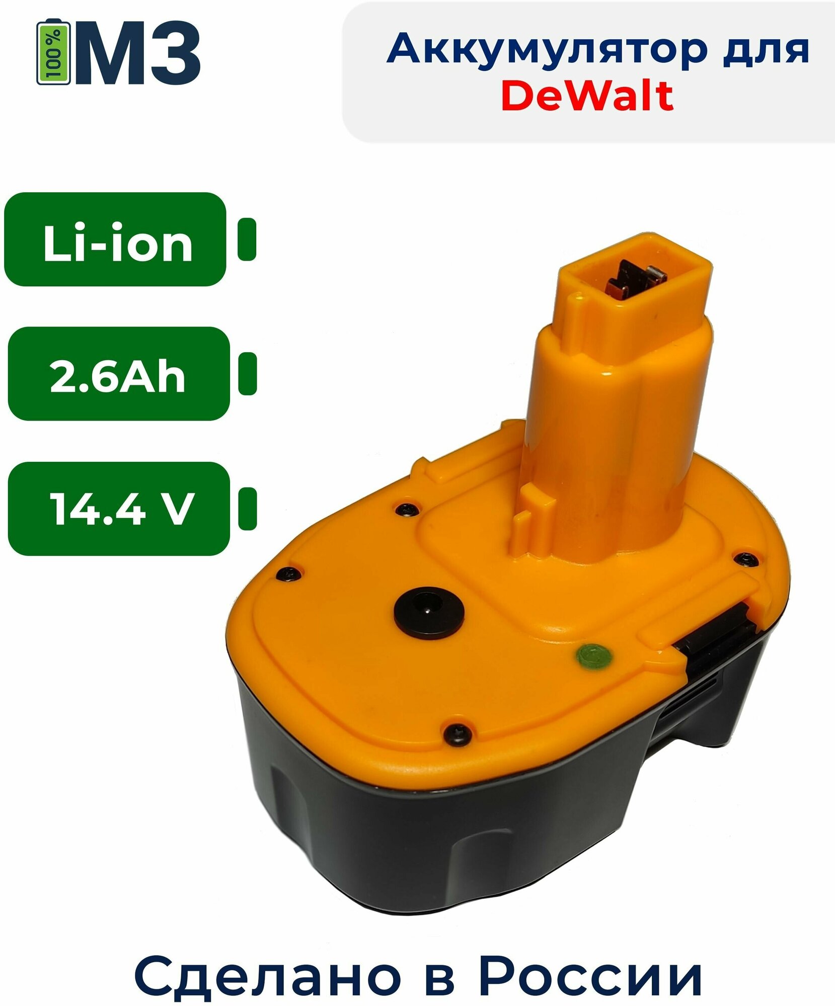 Аккумулятор для DeWalt DC9091 DE9038 DE9191 DE9092 14.4V 2.6Ah Li-ion