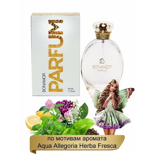 Духи BONAMOR Parfum 702 Aqua Allegoria Herba Fresca