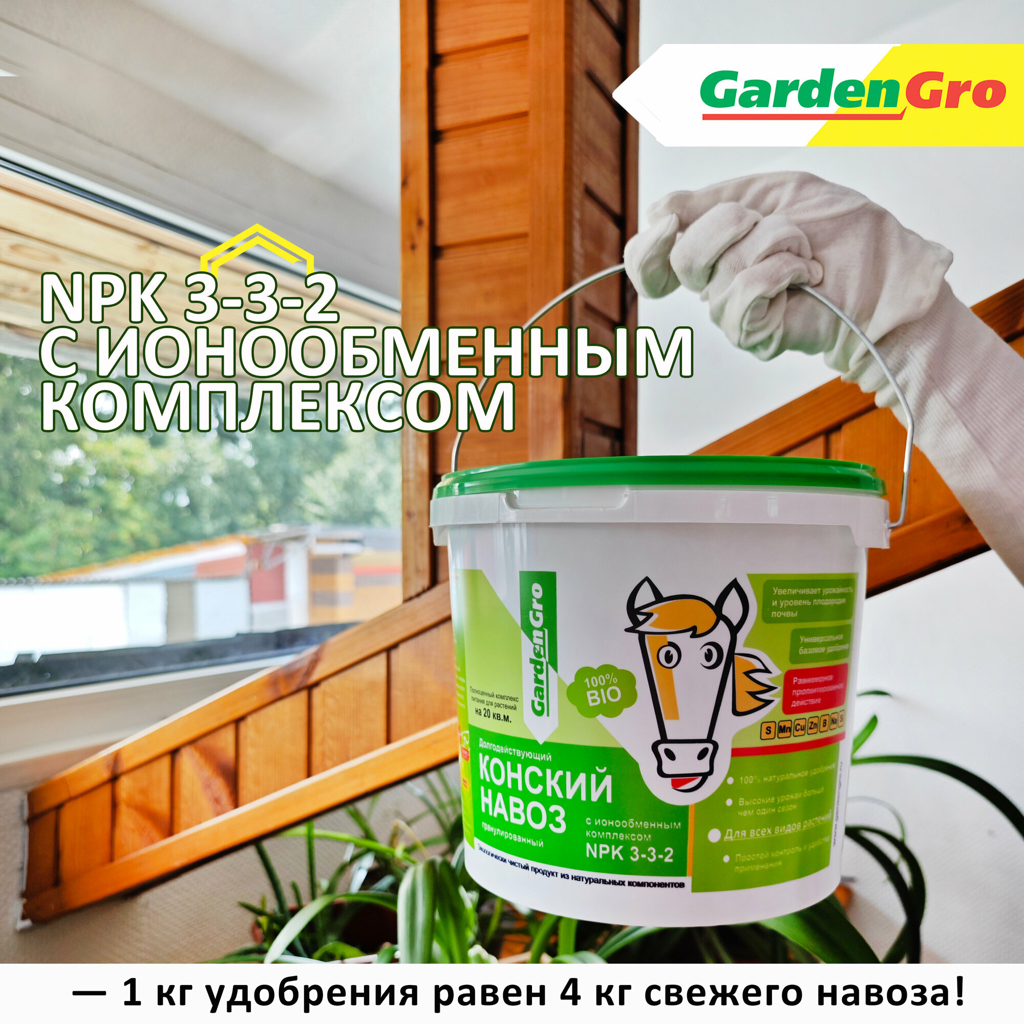 Конский навоз гранулированный GardenGro, 5 л - фотография № 1