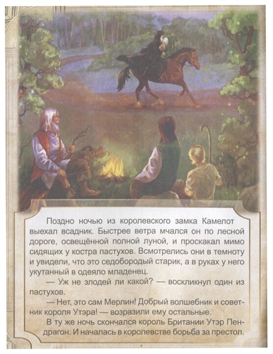 Король Артур (Кошелева А. (ред.)) - фото №2