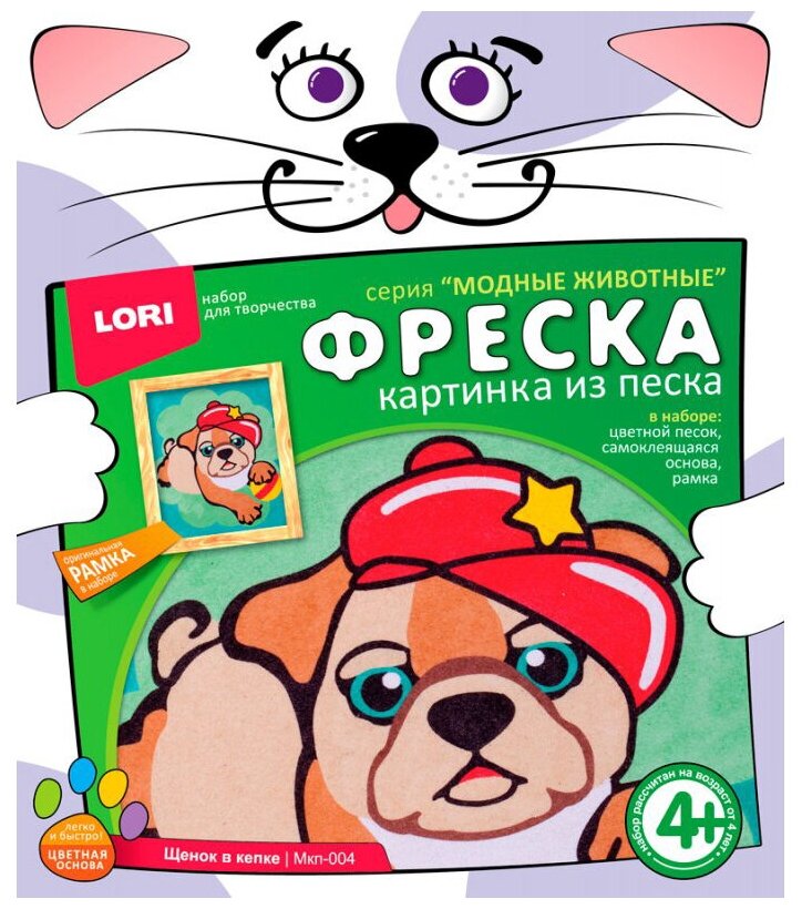 LORI Фреска из песка Щенок в кепке (Мкп-004)