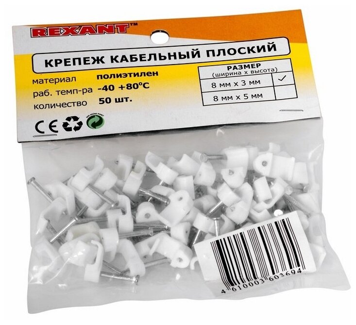 Скоба под гвоздь REXANT 07-4207