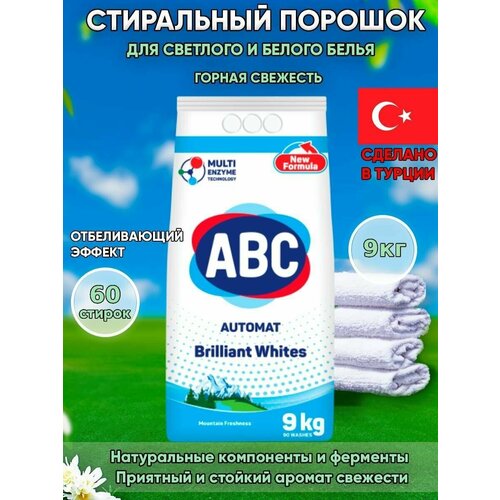 Стиральный порошок ABC для белого белья / АБЦ Турция