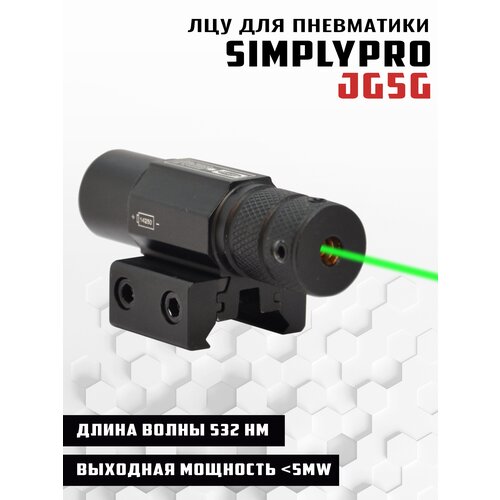 Целеуказатель лазерный SIMPLYPRO JG3-4 red 650 mm