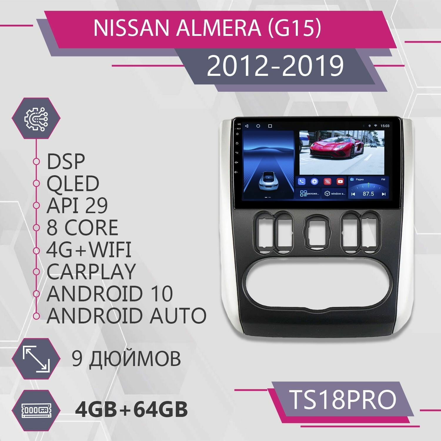 Штатная магнитола TS18Pro/4+64GB/для Nissan Almera (G15)/ ниссан Алмера Г15/ магнитола Android 10/2din/ головное устройство/ мультимедиа/