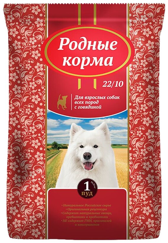 Родные корма сухой корм для взрослых собак говядина 22/10 1 Пуд (16,38 кг)