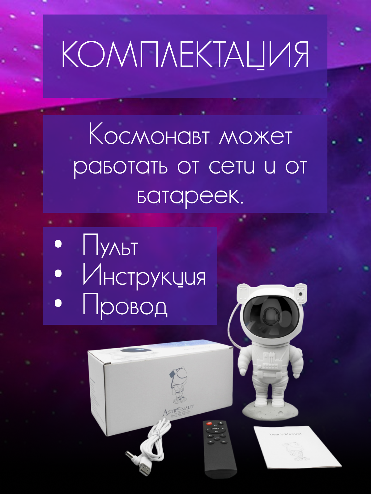 Светильник-проектор звёздного неба космонавт белый - фотография № 3