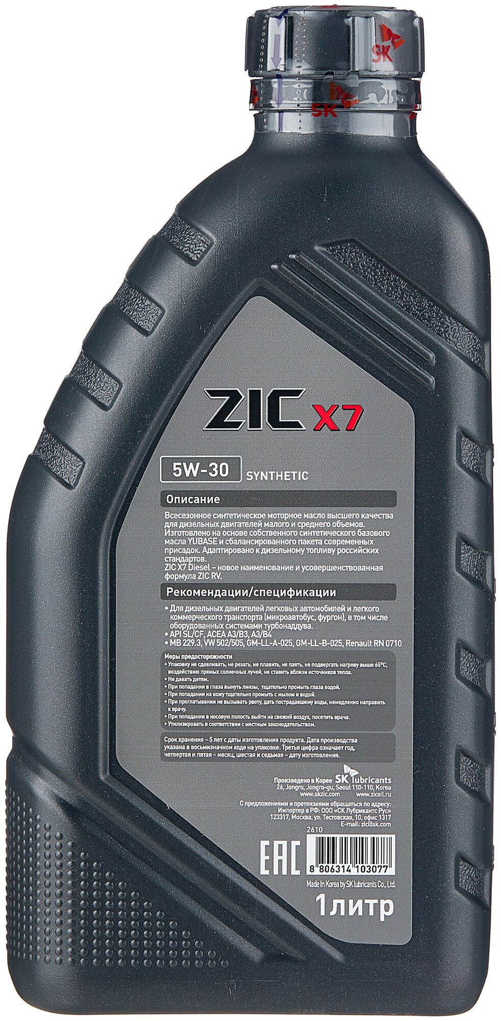 Синтетическое моторное масло ZIC X7 DIESEL 5W-30